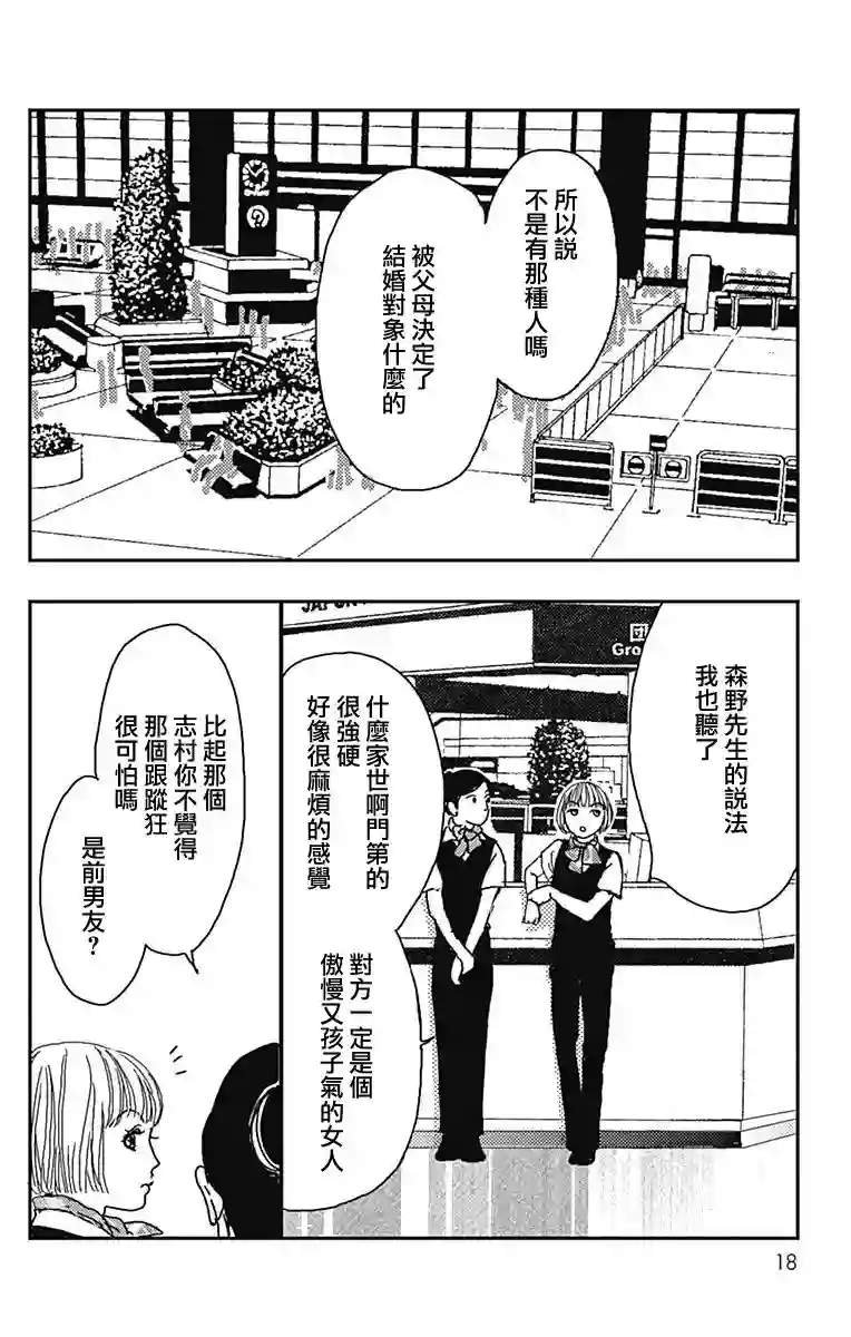 落花流水之情第13话