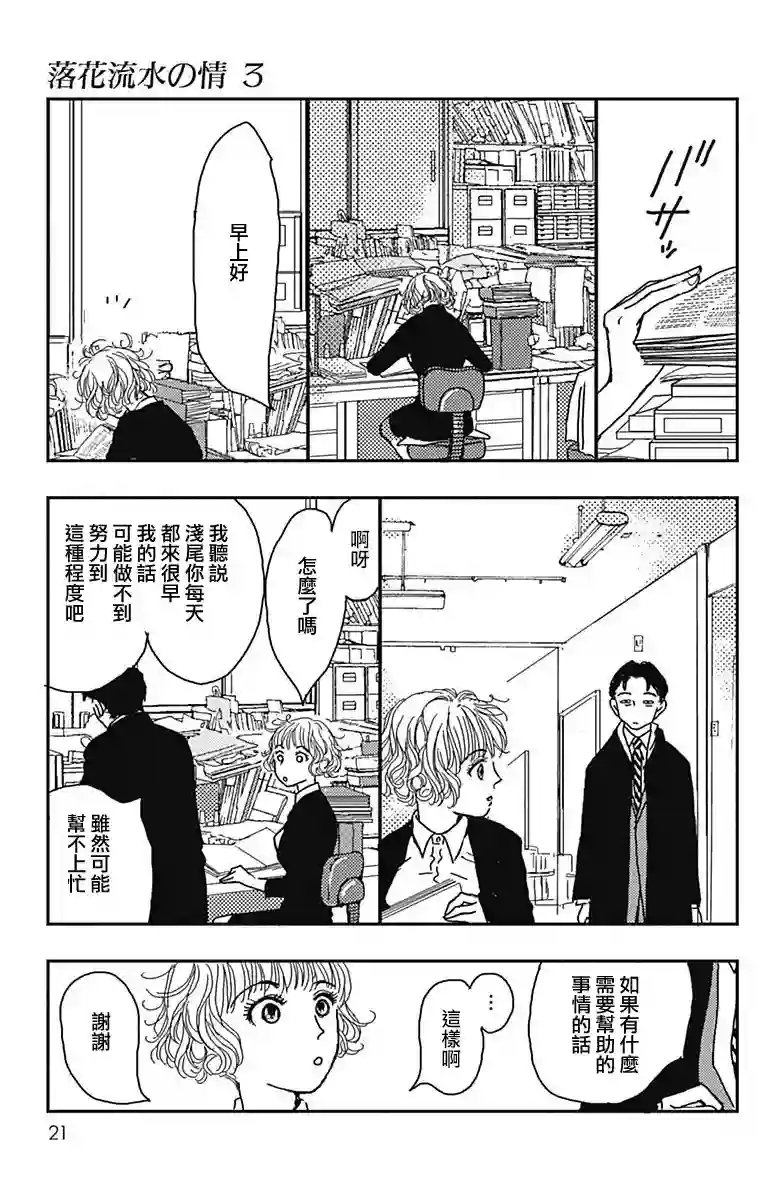 落花流水之情第13话