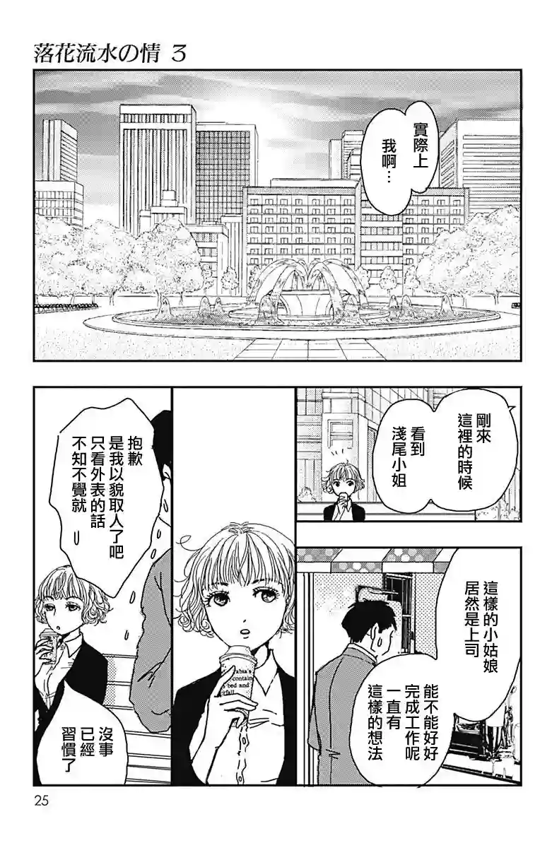 落花流水之情第13话