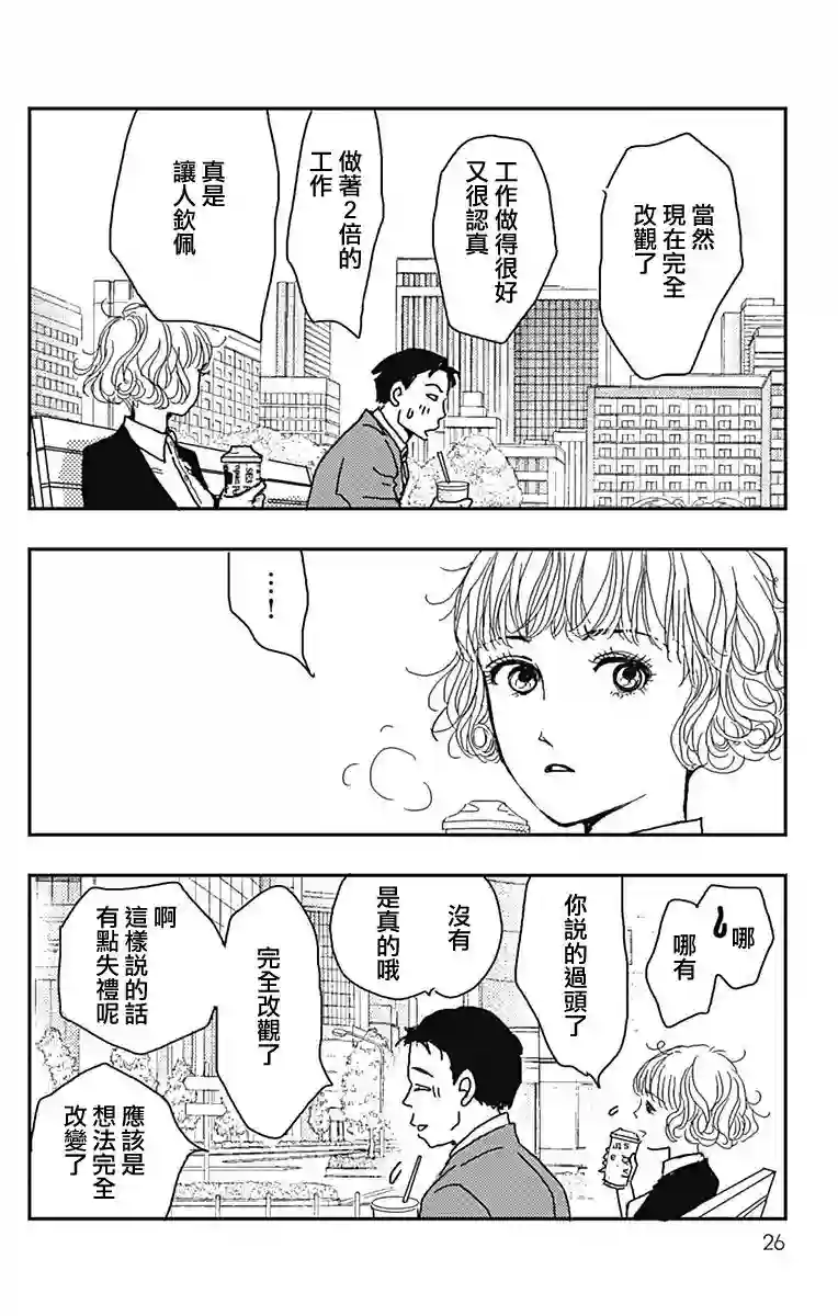 落花流水之情第13话