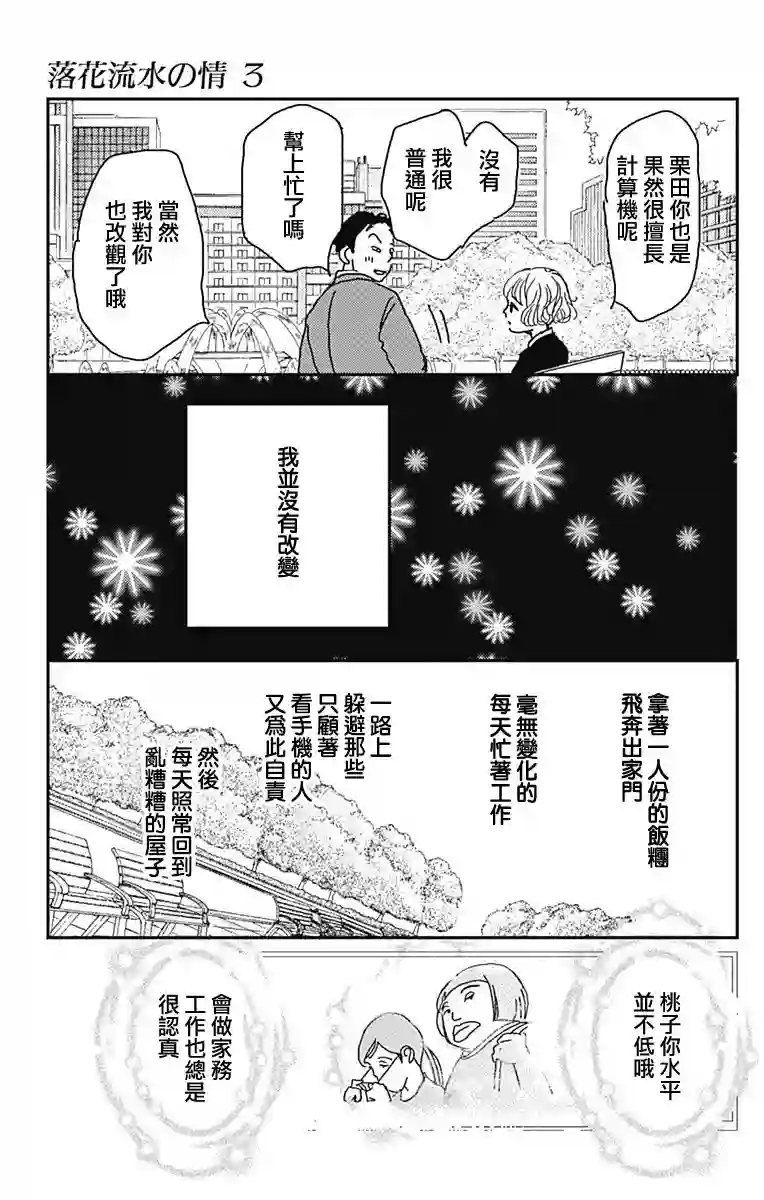 落花流水之情第13话