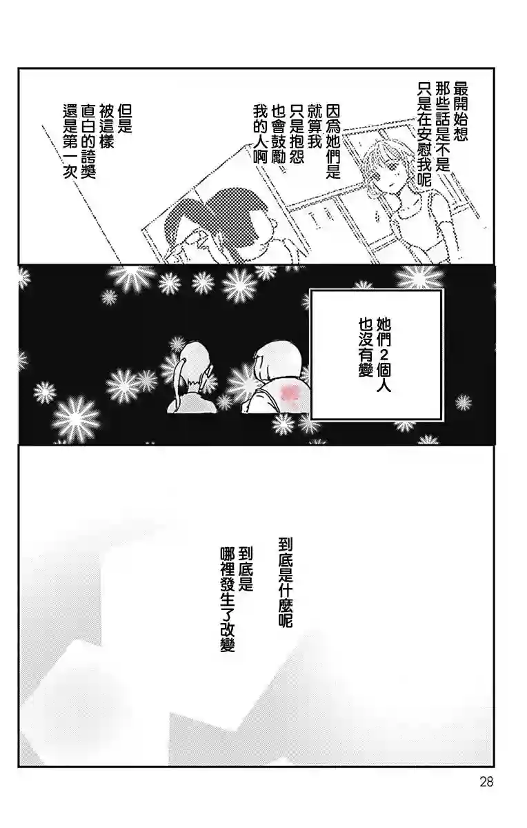 落花流水之情第13话