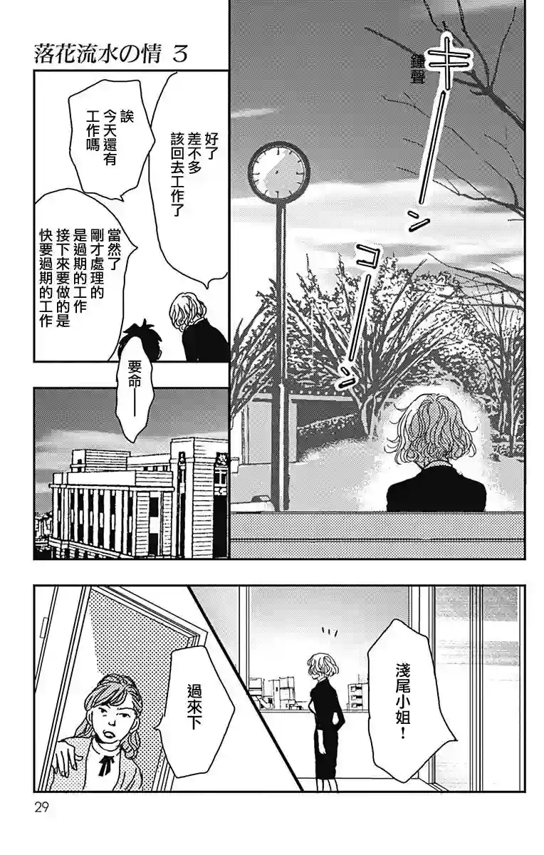 落花流水之情第13话