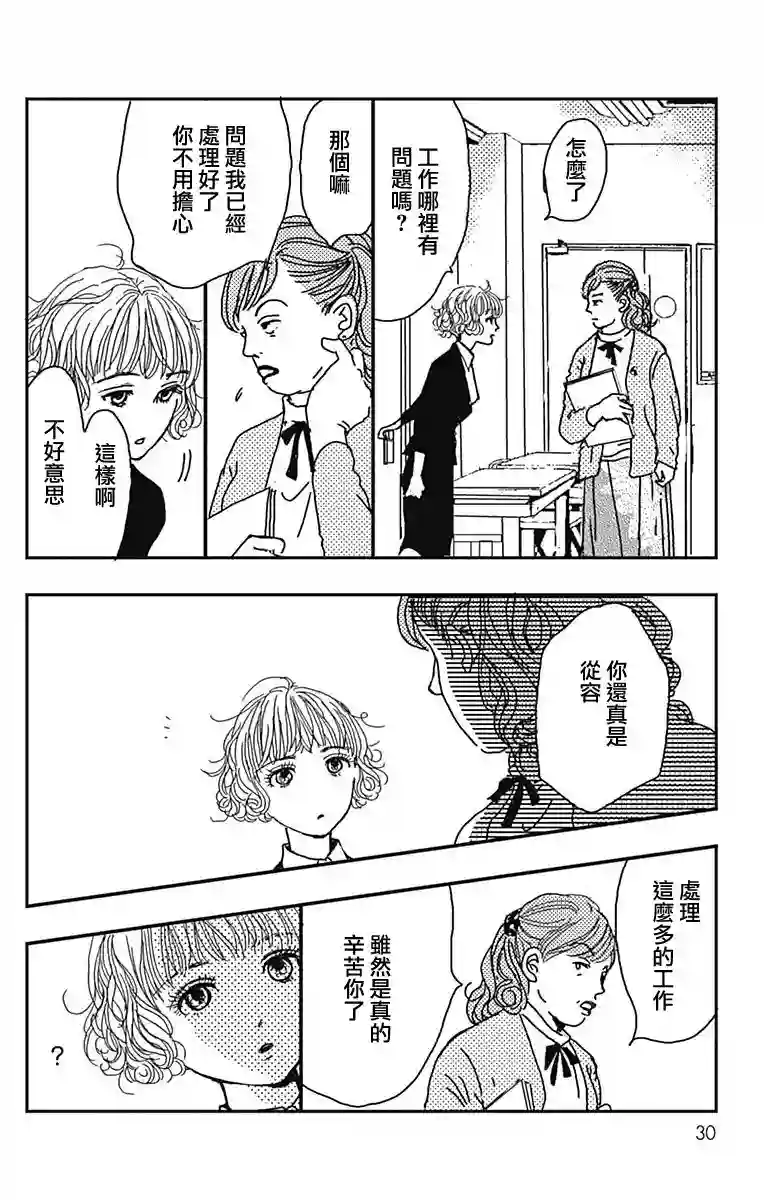 落花流水之情第13话