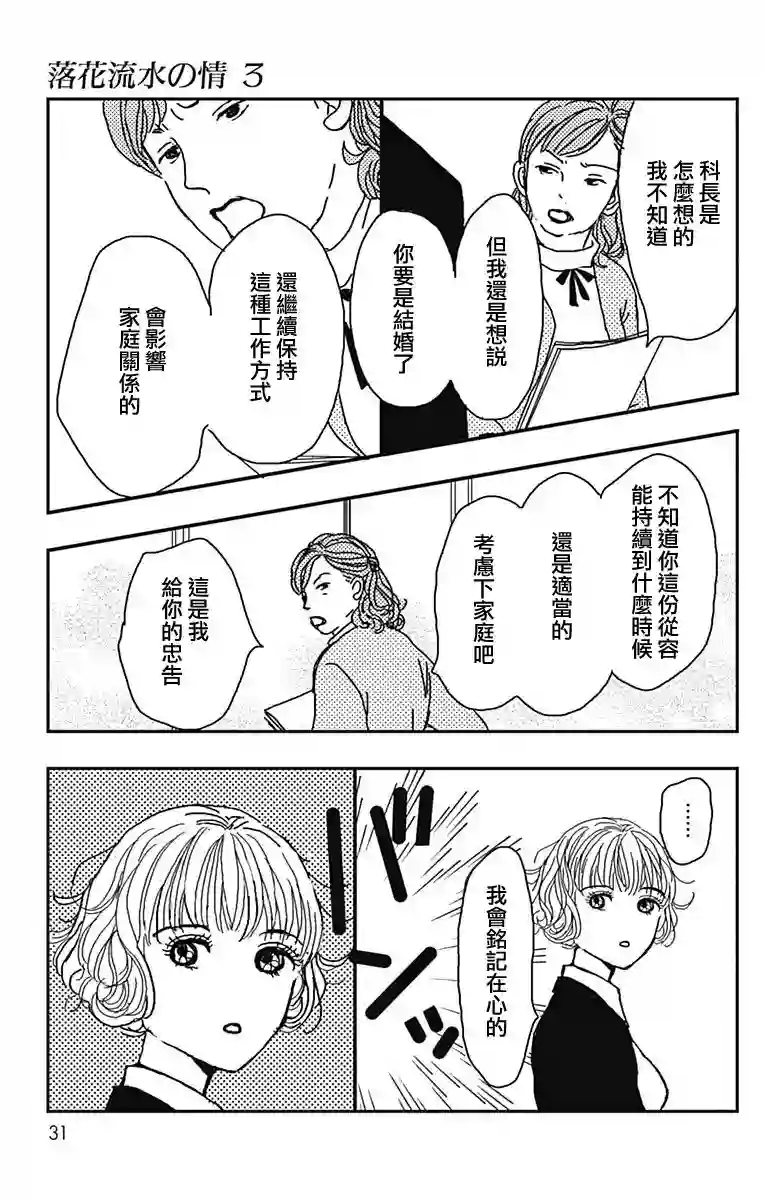 落花流水之情第13话