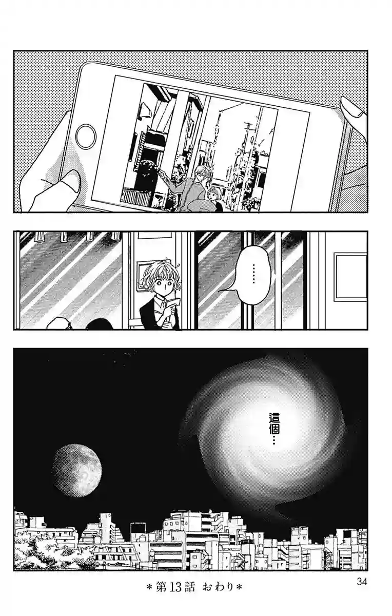 落花流水之情第13话