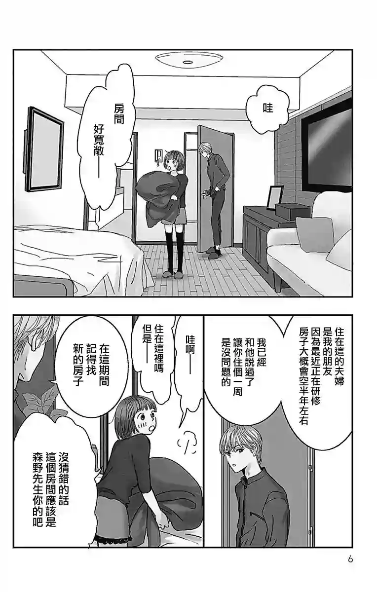 落花流水之情第13话