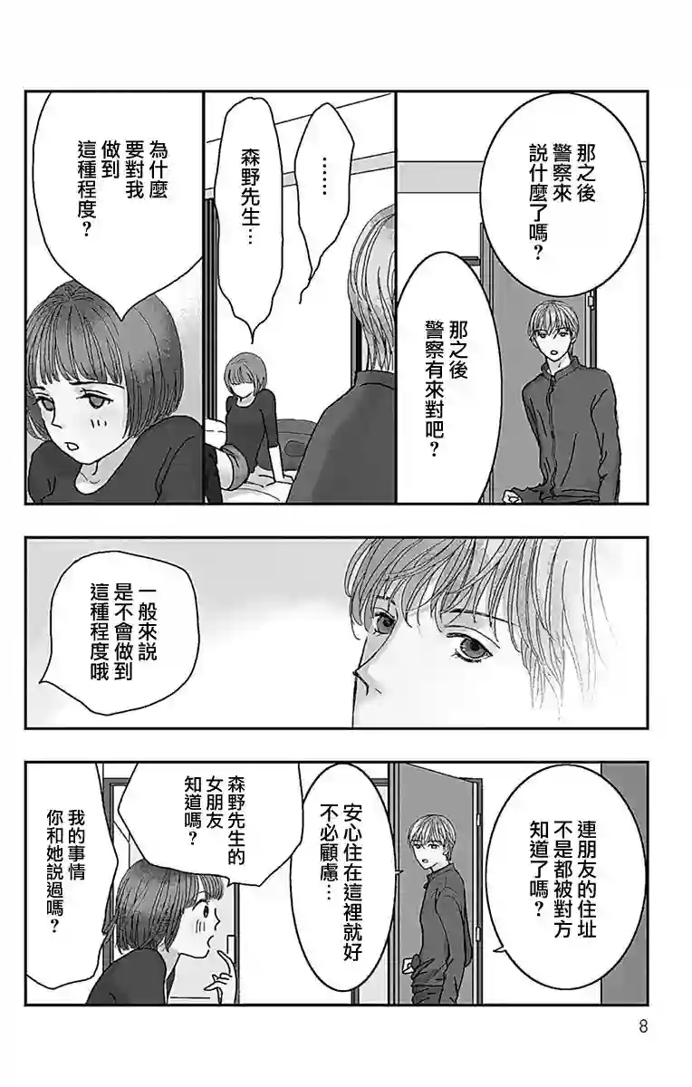 落花流水之情第13话