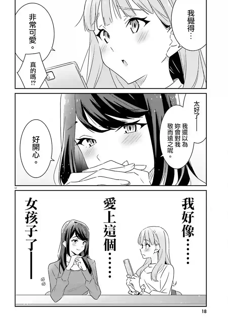 我也不知道谁才是真爱第01话