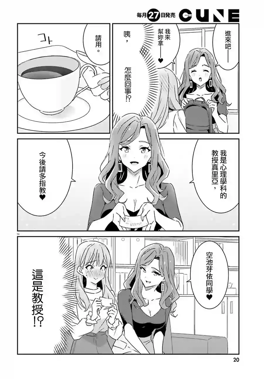 我也不知道谁才是真爱第01话