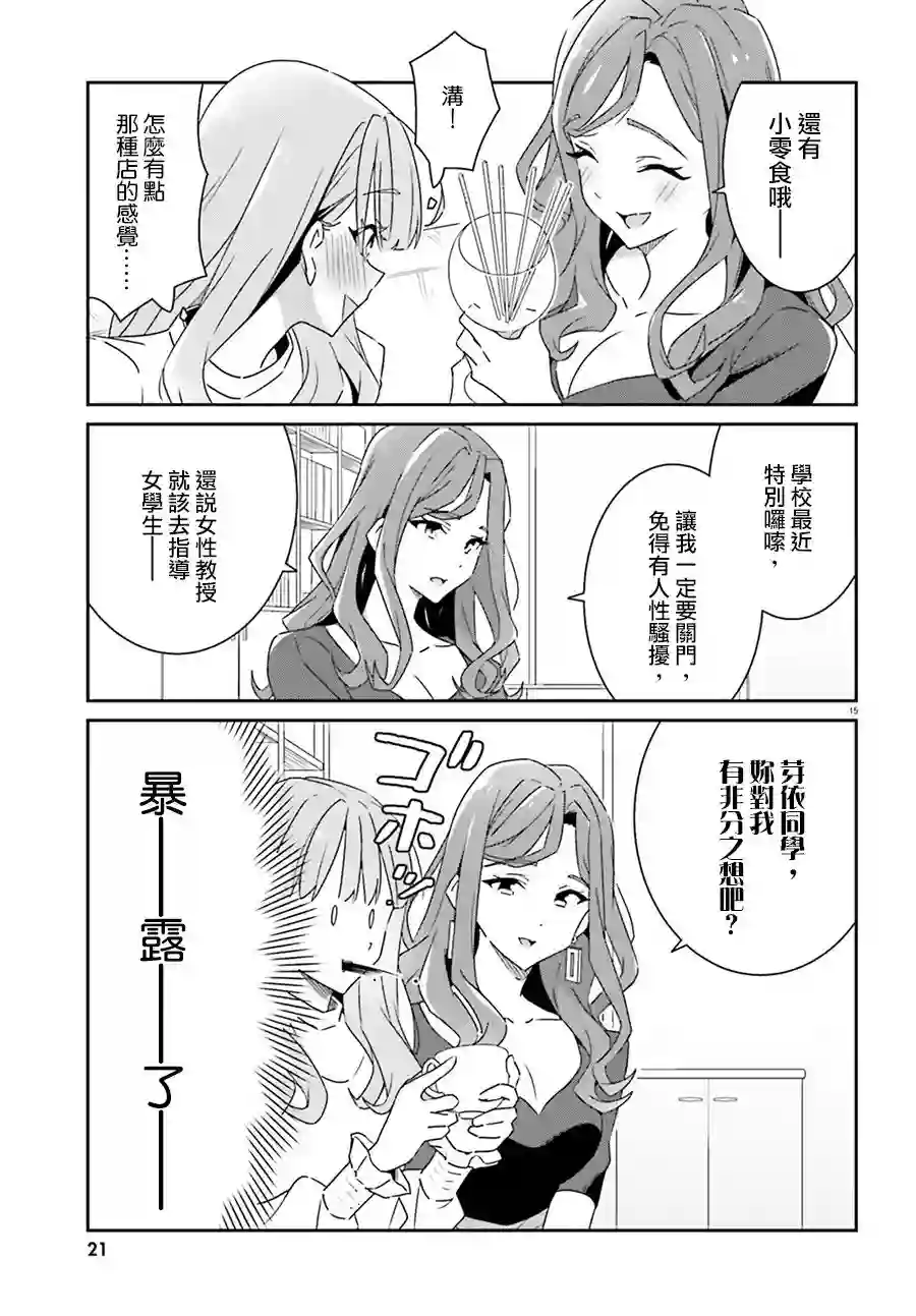 我也不知道谁才是真爱第01话