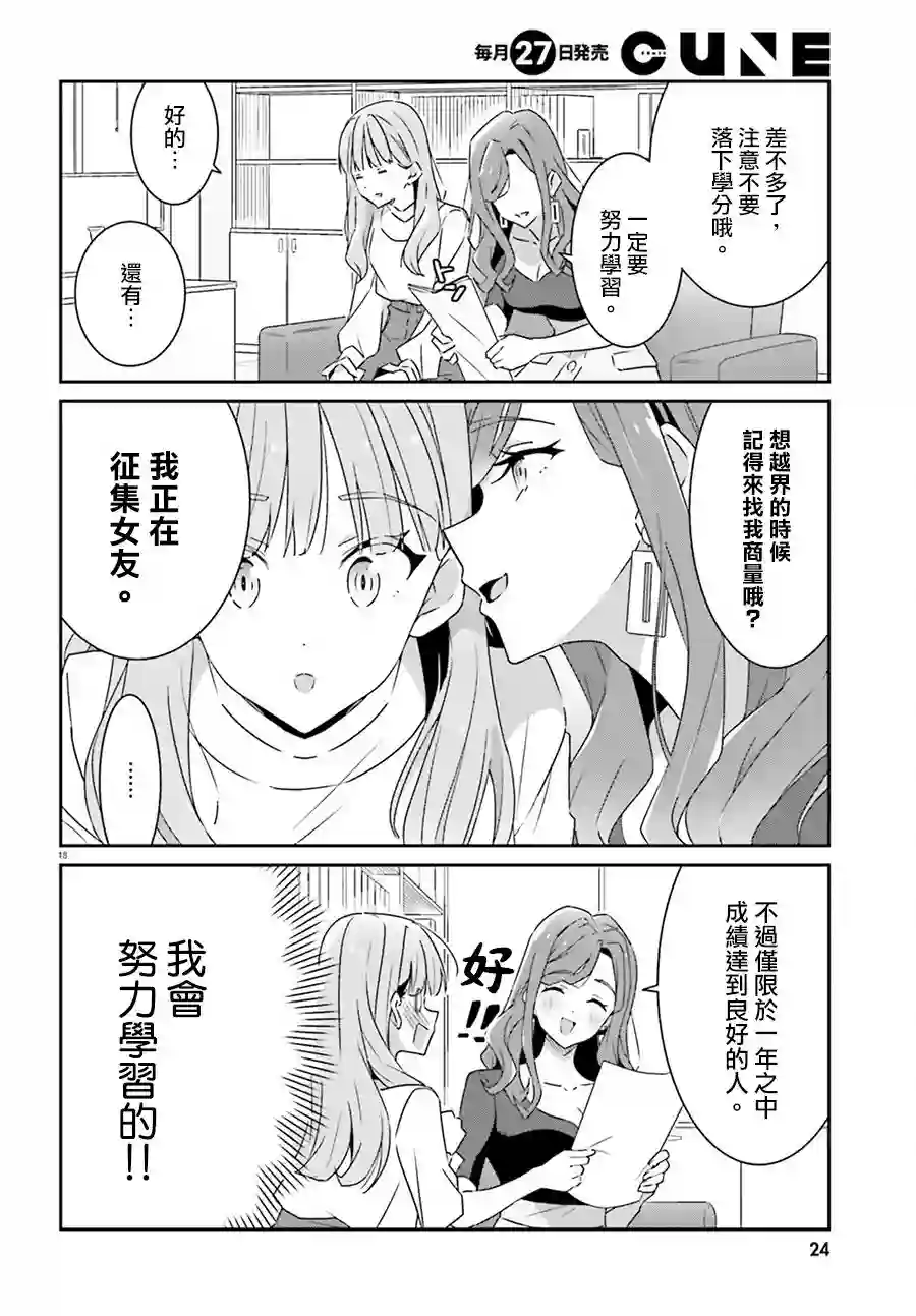 我也不知道谁才是真爱第01话