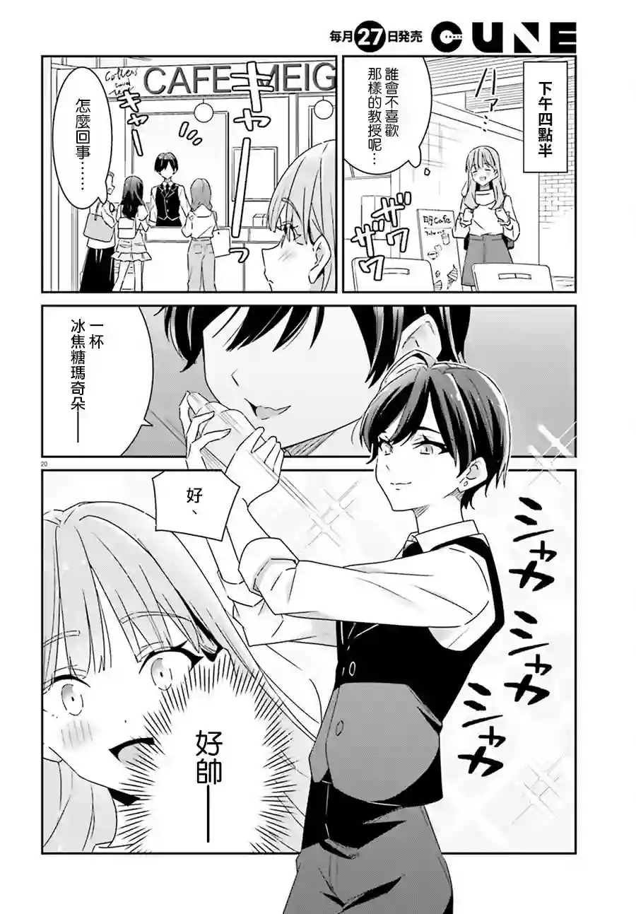 我也不知道谁才是真爱第01话