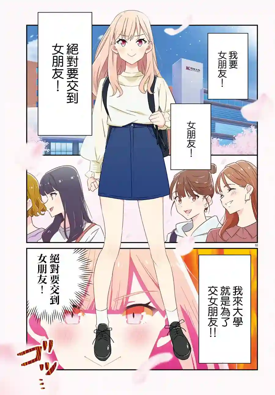 我也不知道谁才是真爱第01话