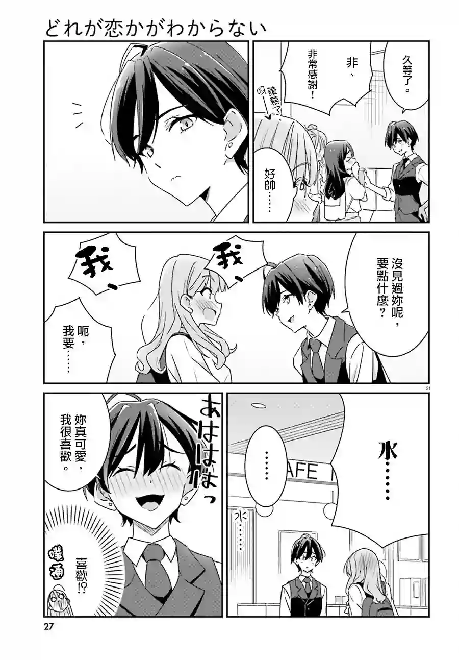 我也不知道谁才是真爱第01话