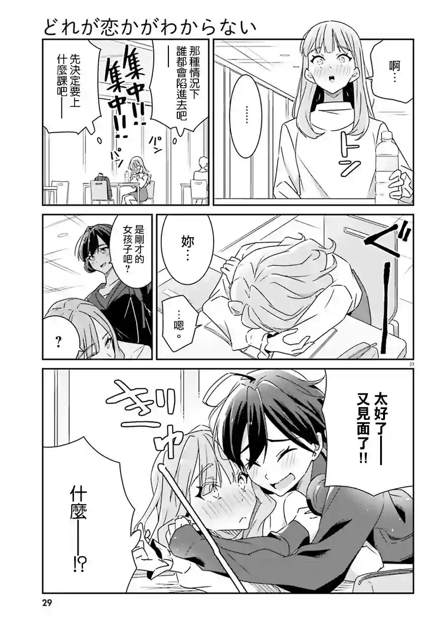 我也不知道谁才是真爱第01话