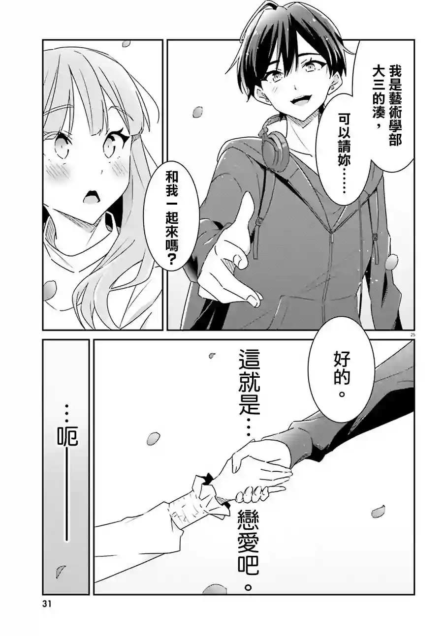 我也不知道谁才是真爱第01话