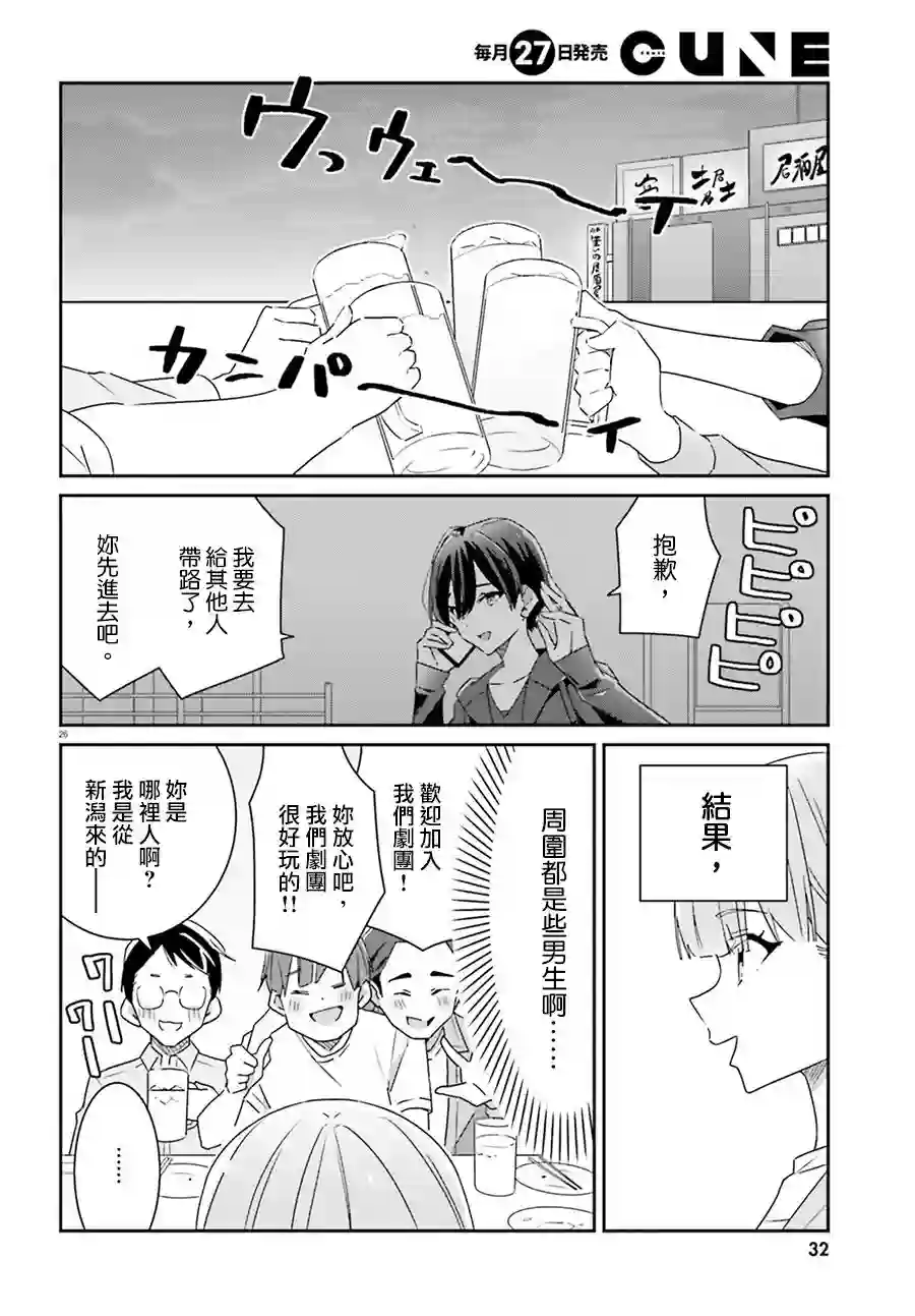 我也不知道谁才是真爱第01话