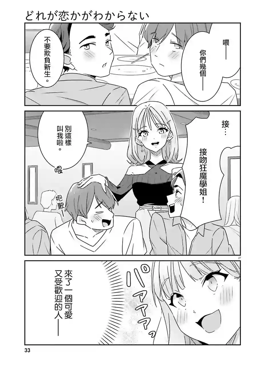 我也不知道谁才是真爱第01话