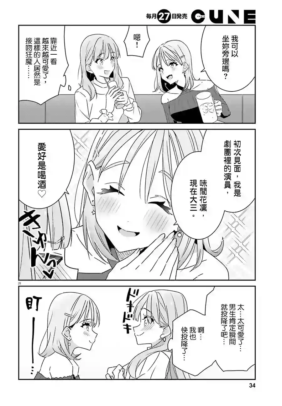 我也不知道谁才是真爱第01话