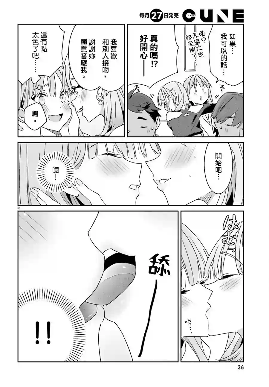 我也不知道谁才是真爱第01话