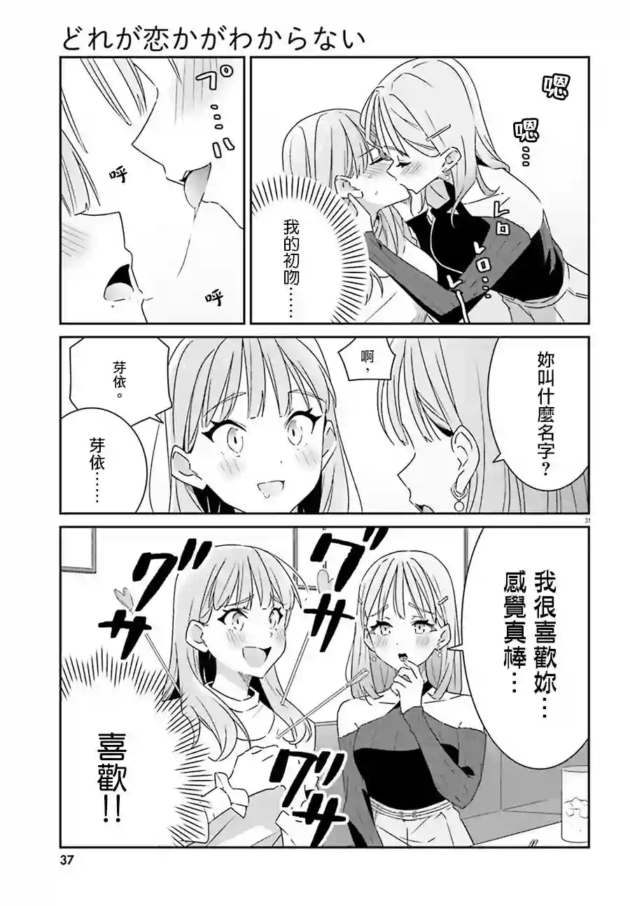 我也不知道谁才是真爱第01话