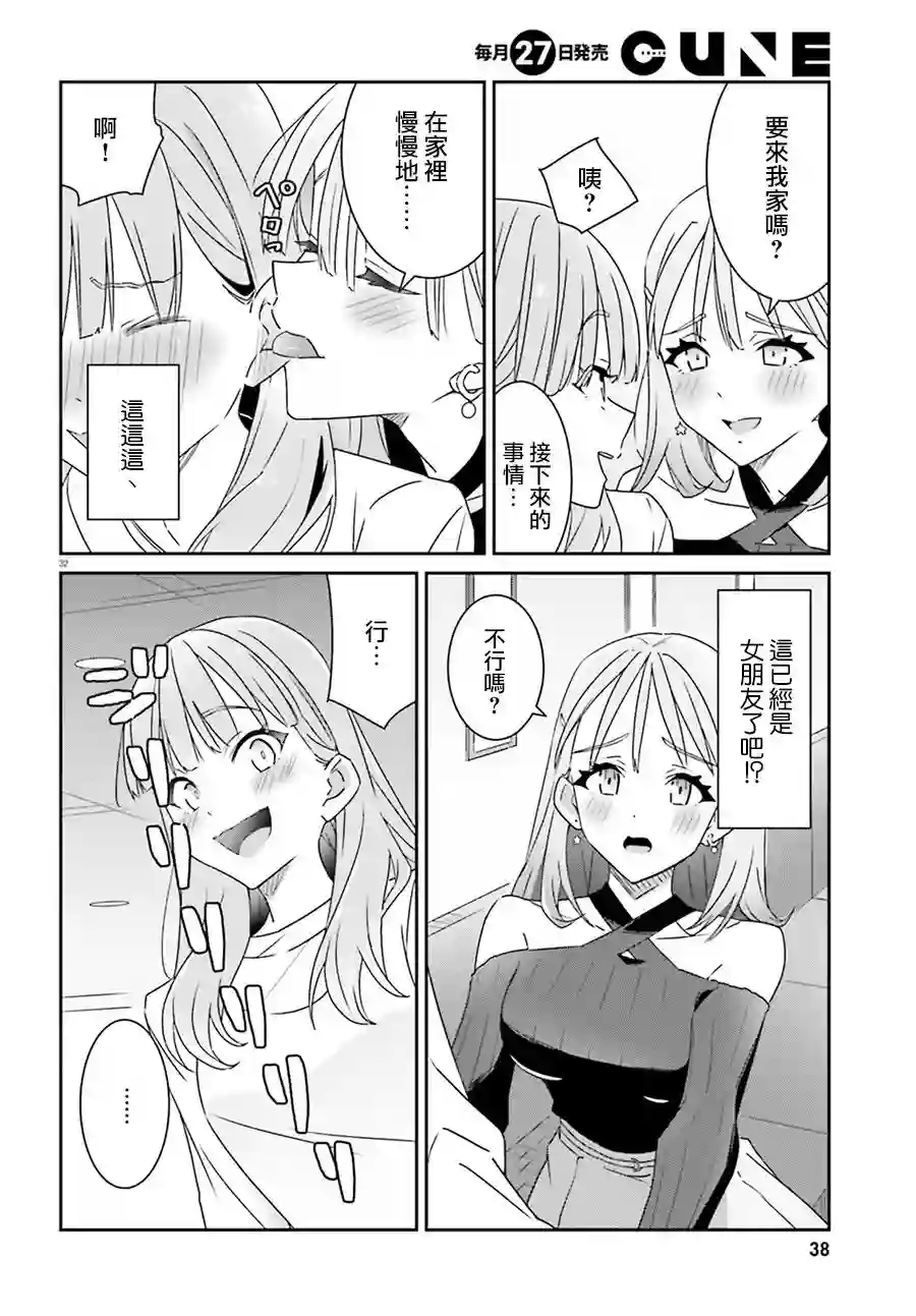 我也不知道谁才是真爱第01话