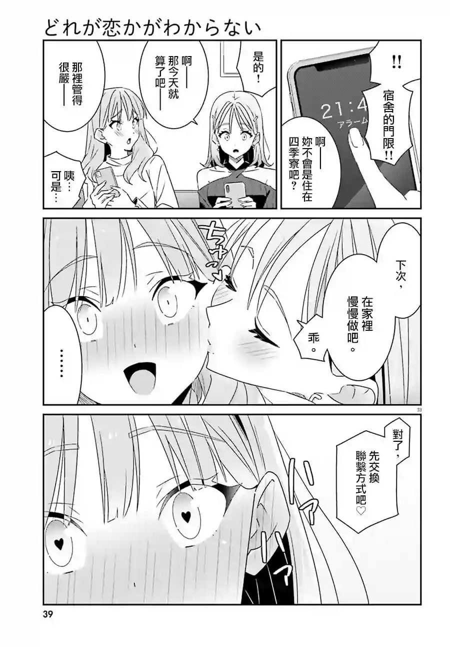 我也不知道谁才是真爱第01话