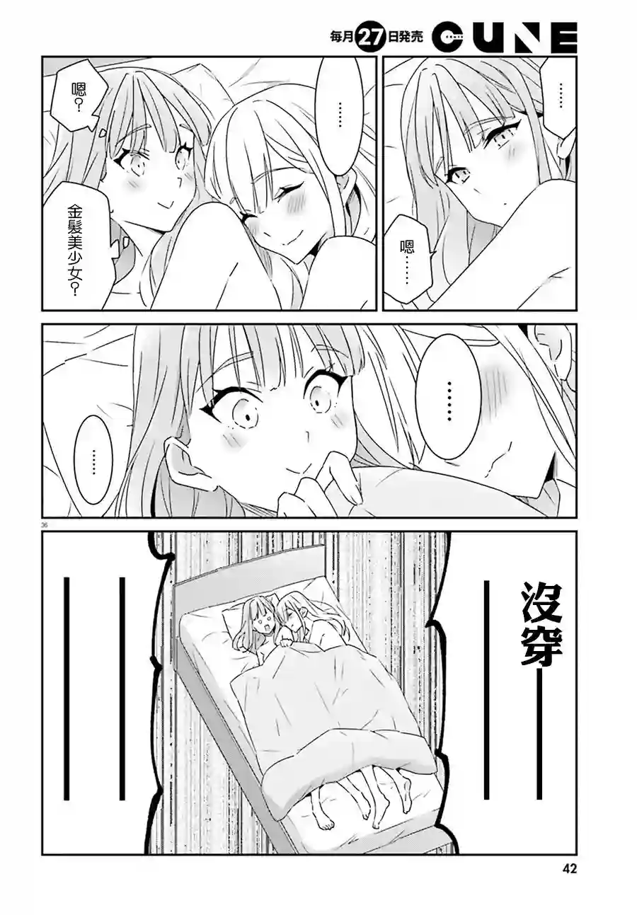 我也不知道谁才是真爱第01话