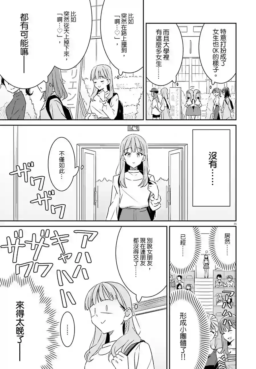 我也不知道谁才是真爱第01话