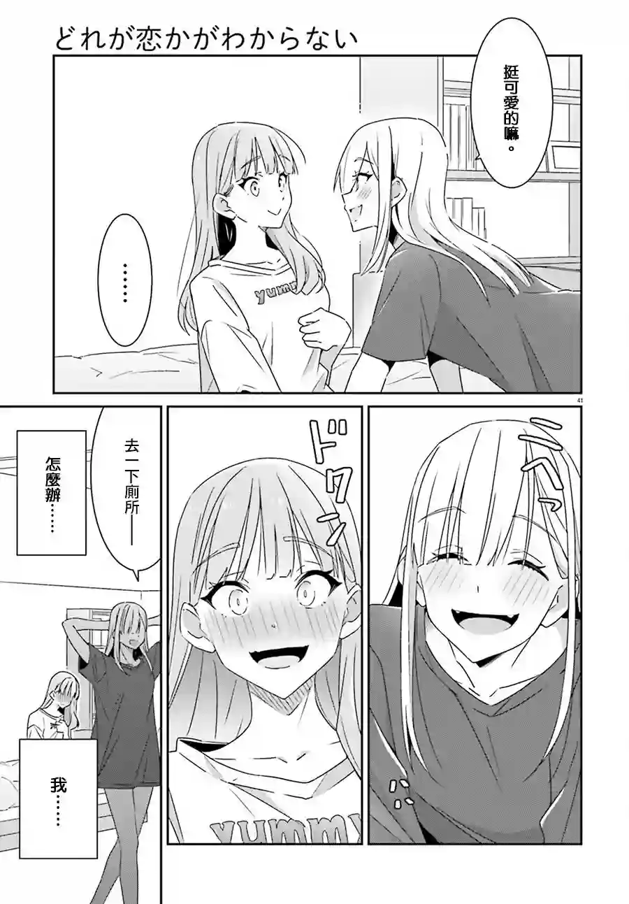 我也不知道谁才是真爱第01话