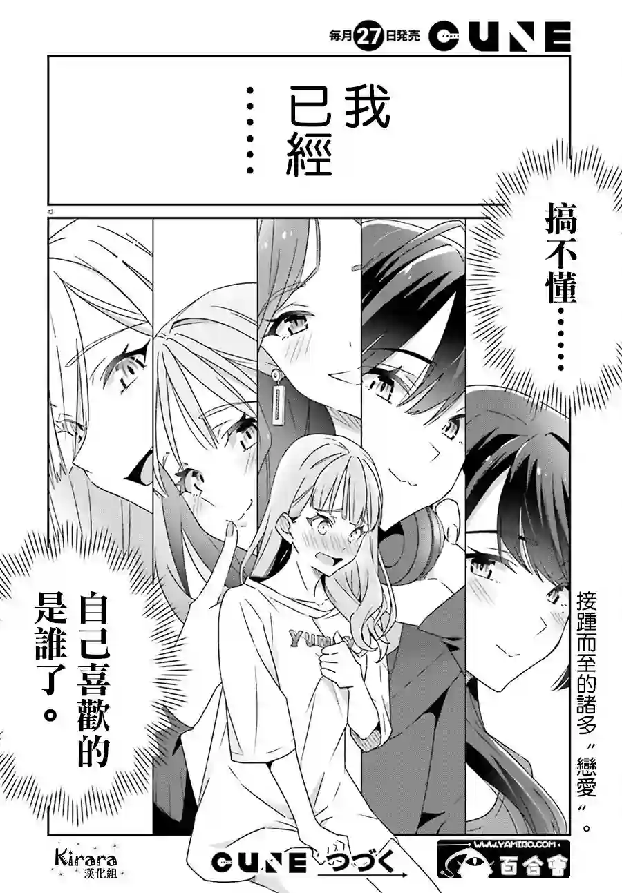 我也不知道谁才是真爱第01话