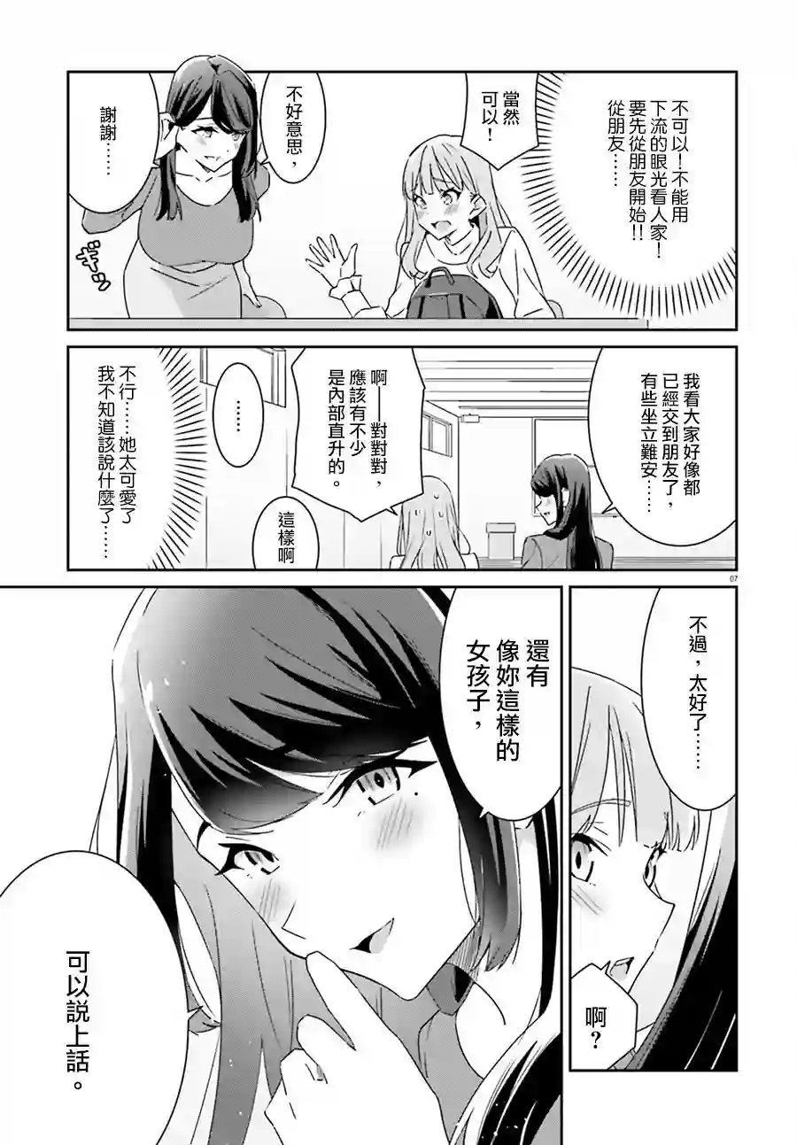 我也不知道谁才是真爱第01话