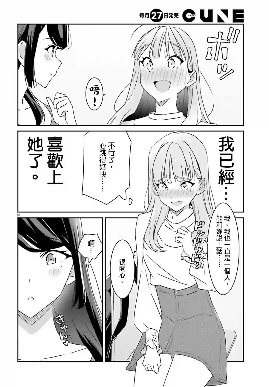 我也不知道谁才是真爱第01话