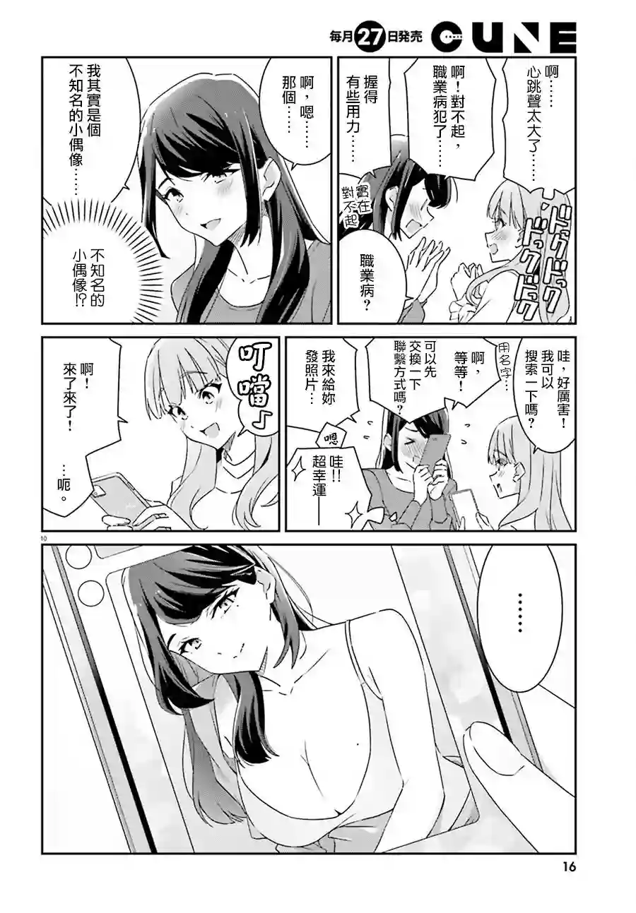 我也不知道谁才是真爱第01话