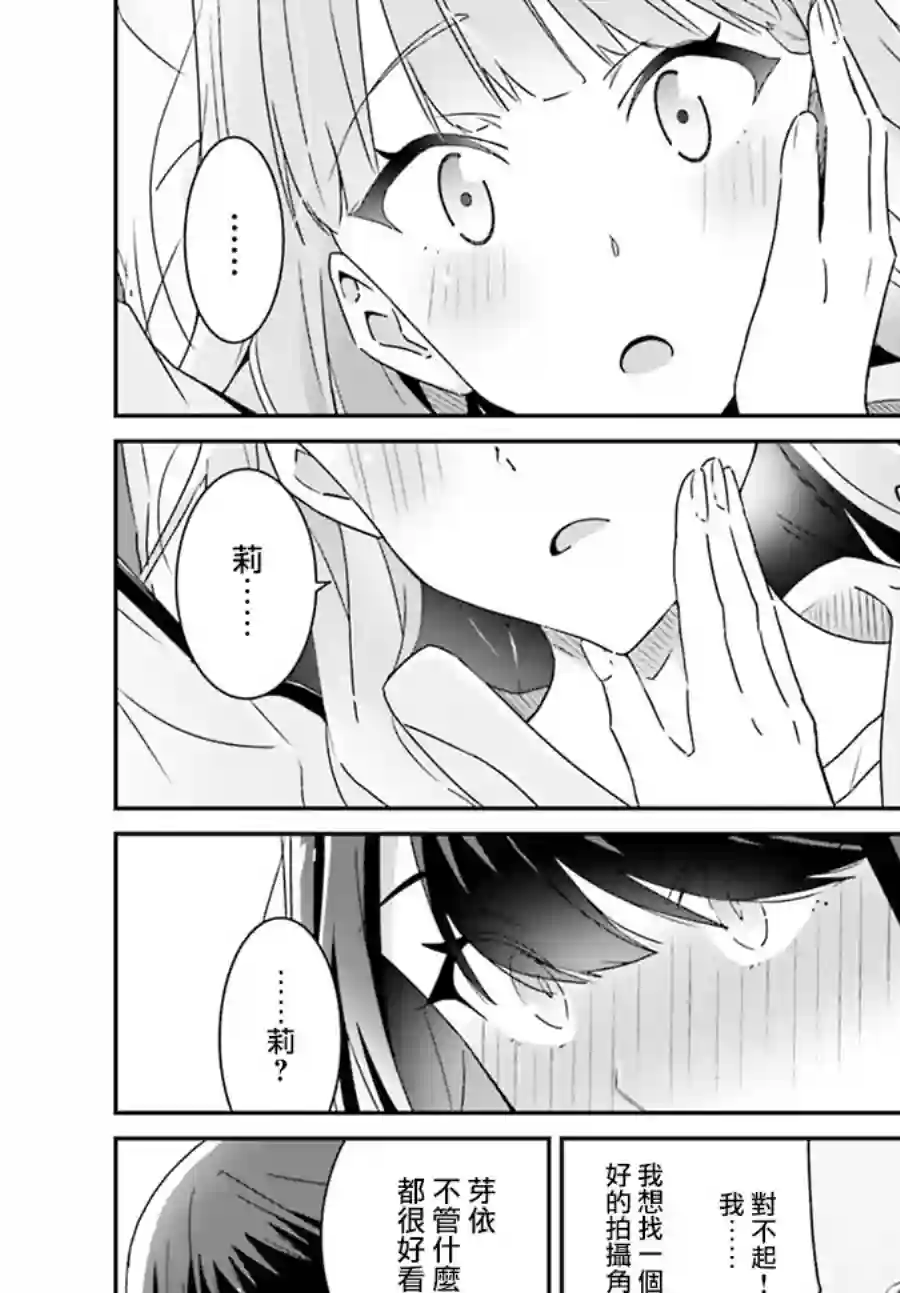 我也不知道谁才是真爱第02话