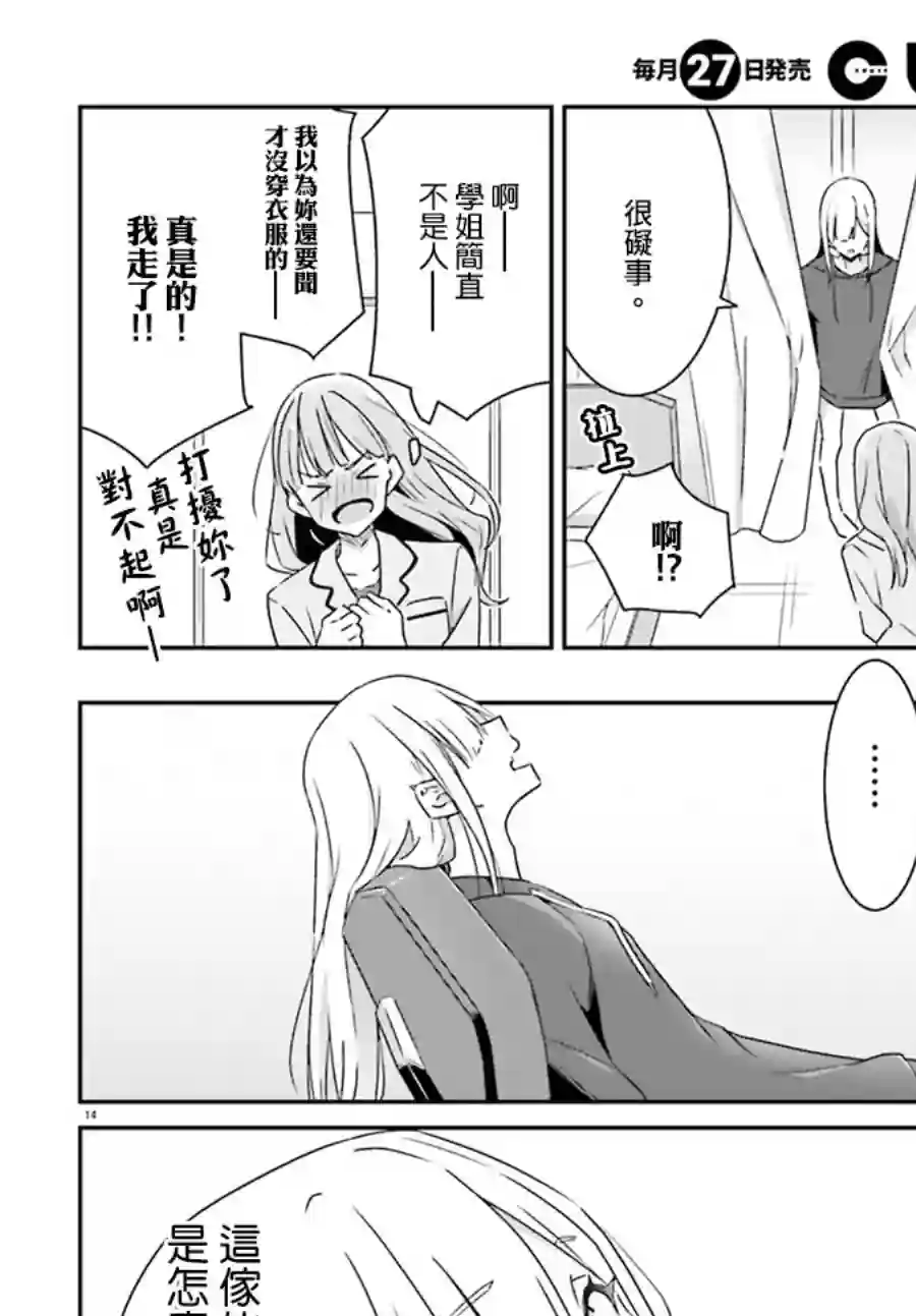 我也不知道谁才是真爱第03话