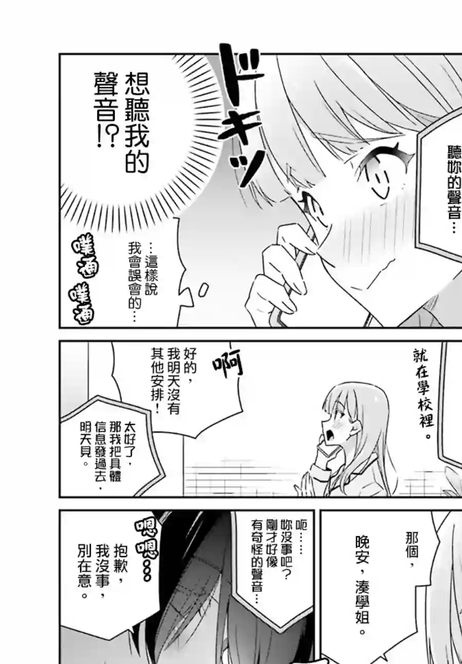 我也不知道谁才是真爱第03话