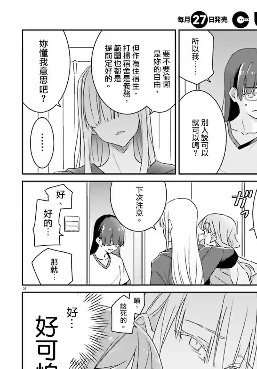 我也不知道谁才是真爱第03话