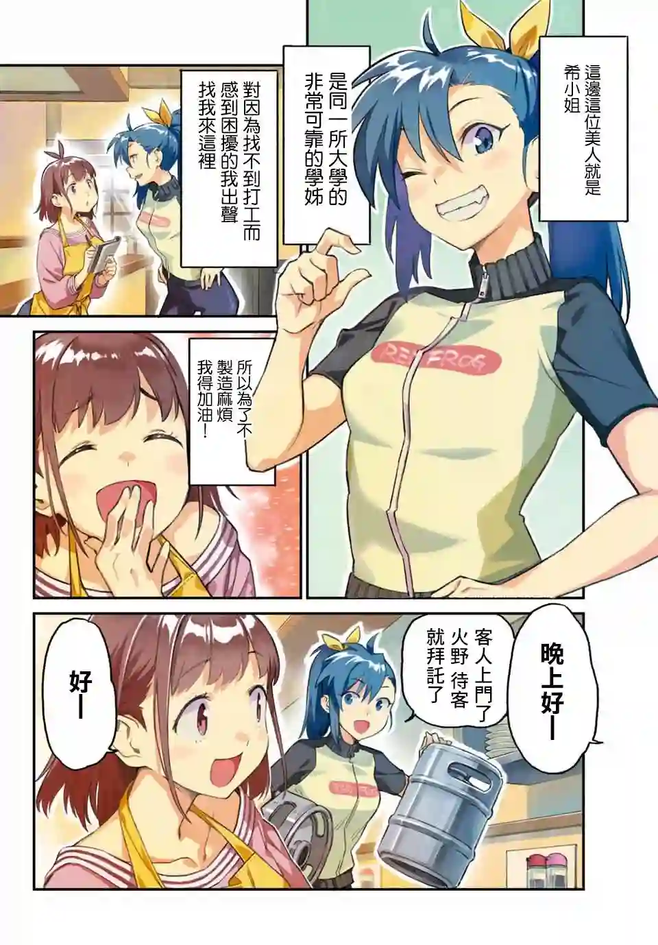 妖怪居酒屋第01话