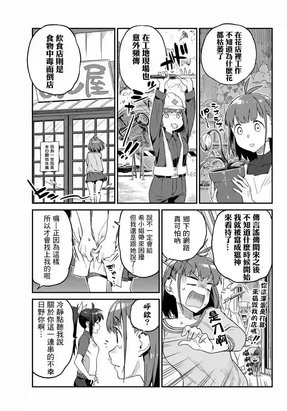 妖怪居酒屋第01话