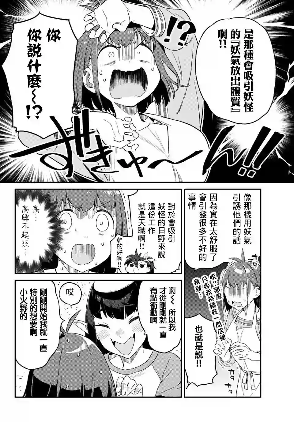 妖怪居酒屋第01话