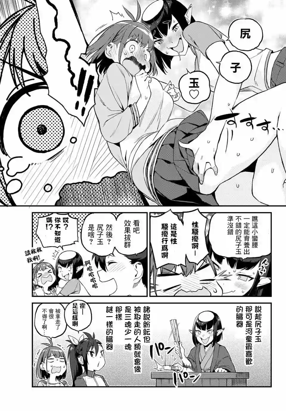 妖怪居酒屋第01话