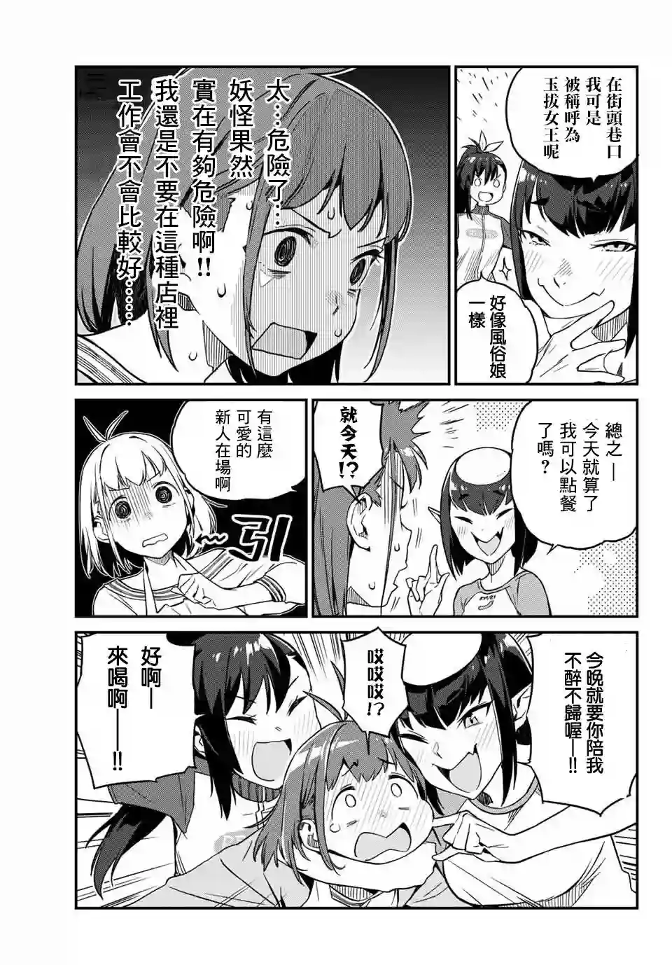 妖怪居酒屋第01话