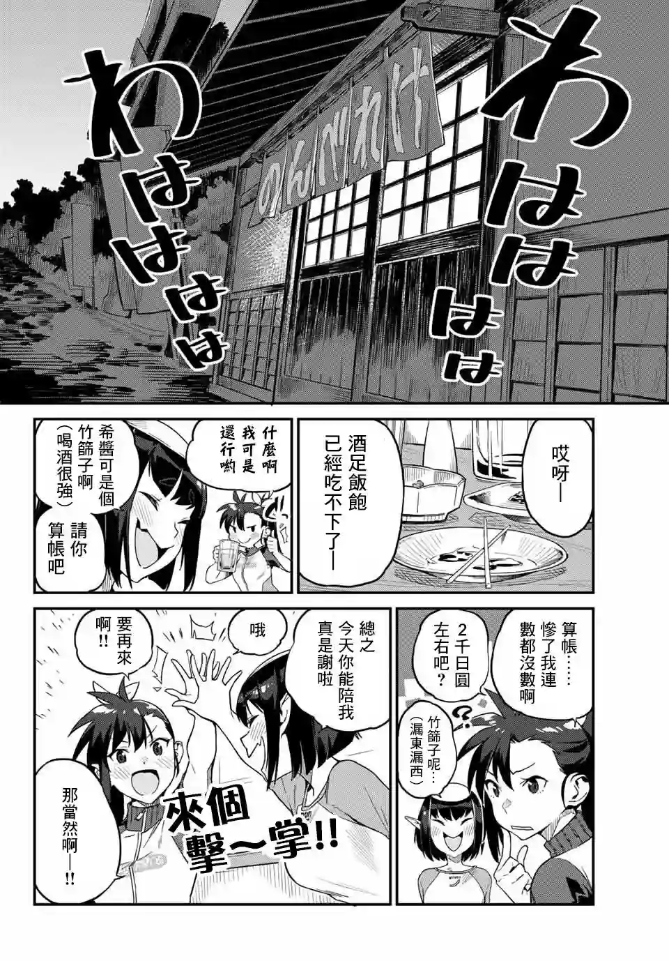 妖怪居酒屋第01话