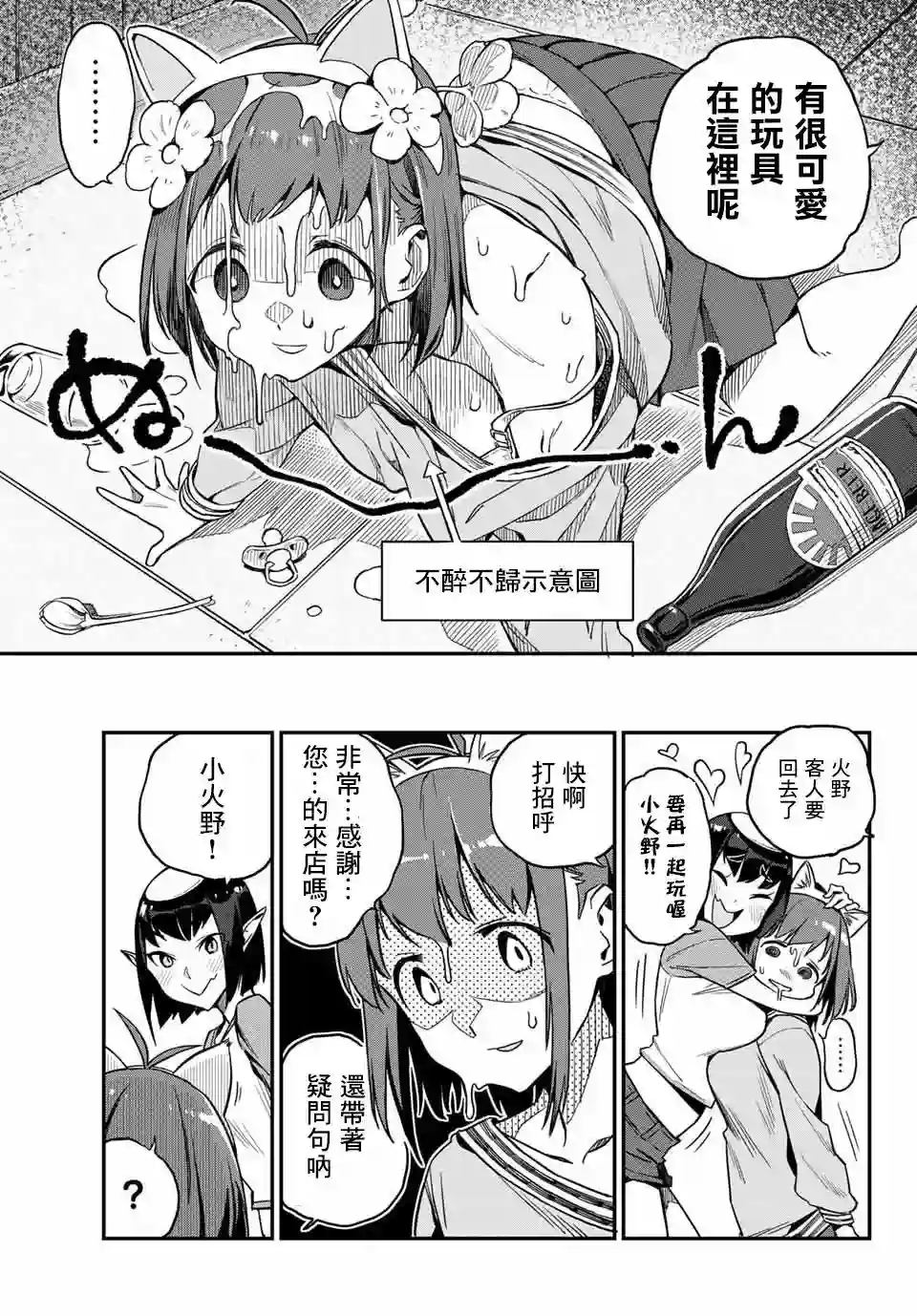 妖怪居酒屋第01话