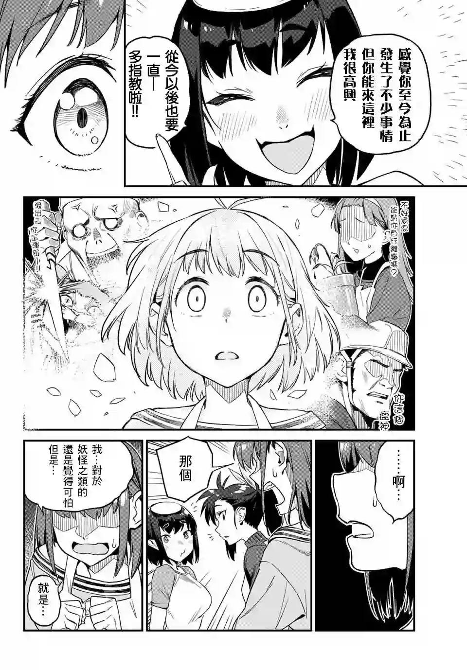 妖怪居酒屋第01话