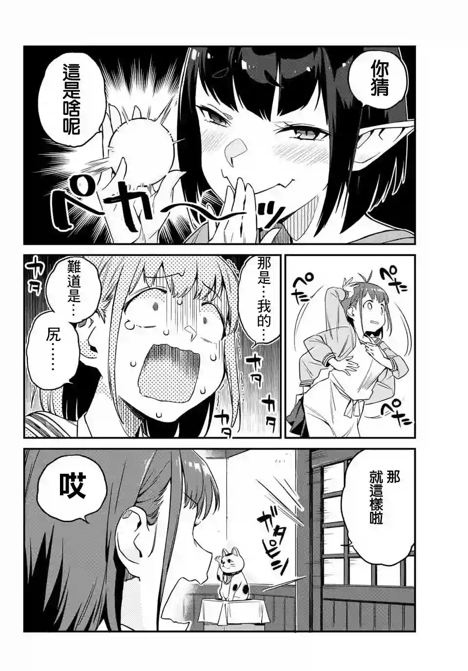 妖怪居酒屋第01话