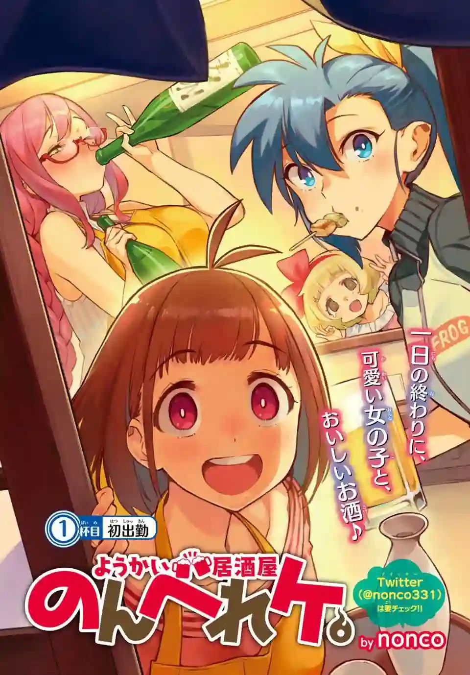 妖怪居酒屋第01话