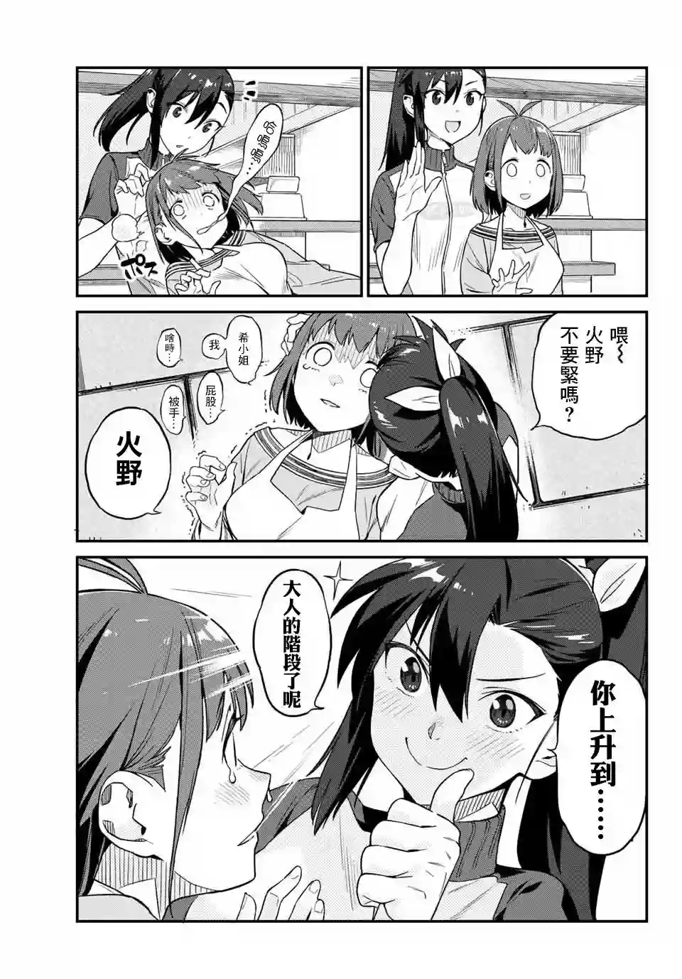 妖怪居酒屋第01话